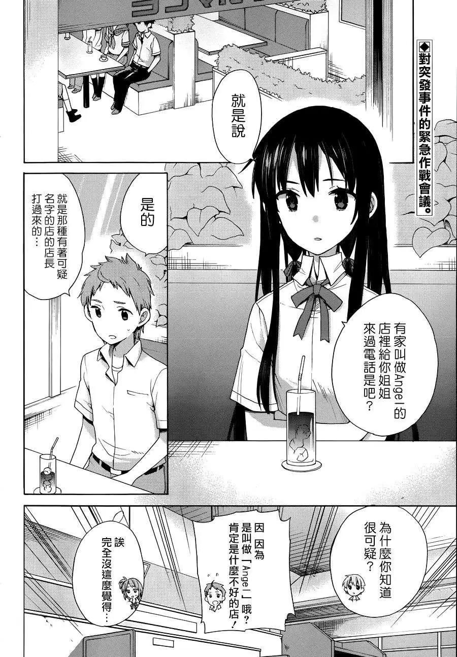 《我的青春恋爱喜剧果然有问题-妄言录-》第11回 第3页
