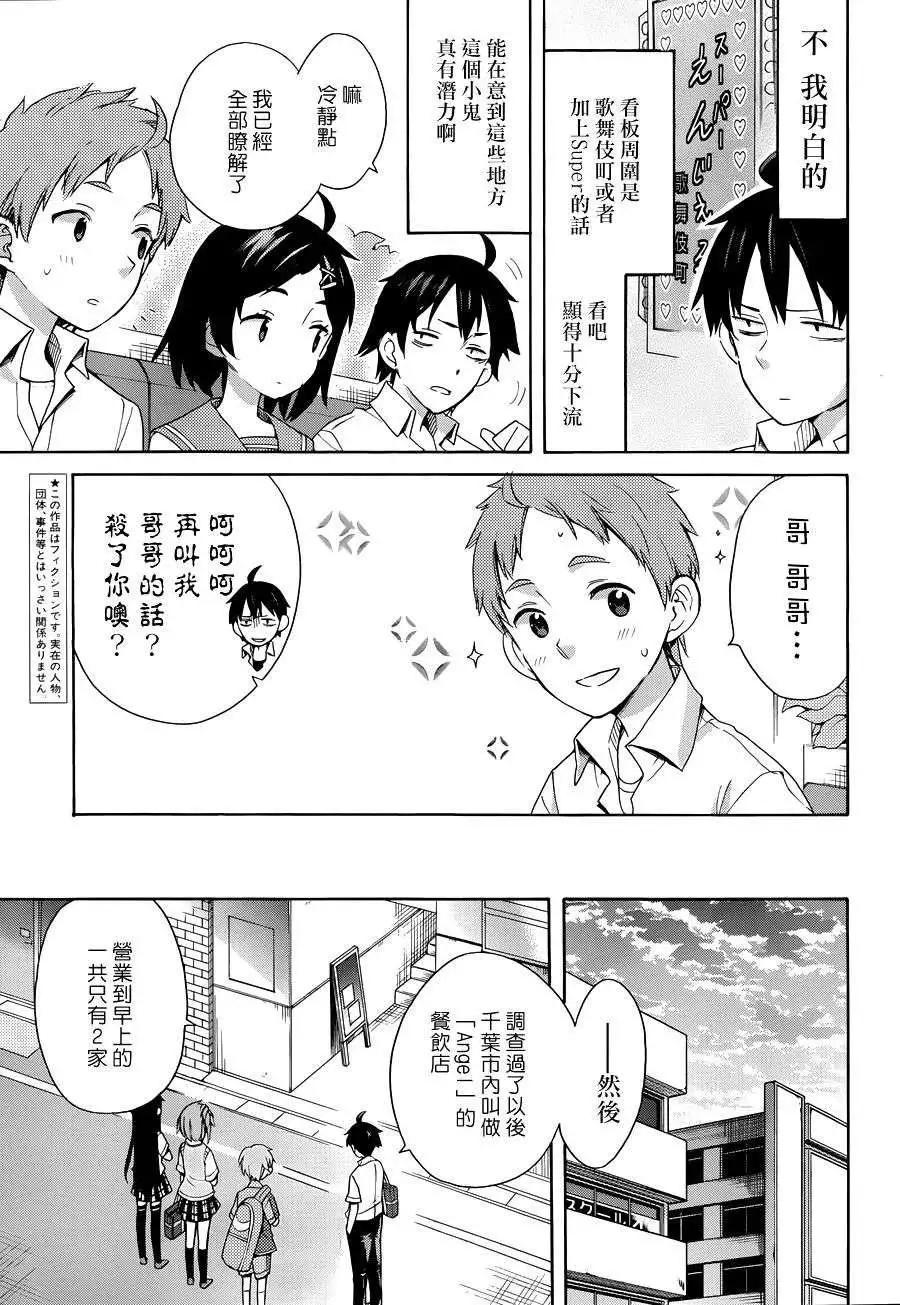 《我的青春恋爱喜剧果然有问题-妄言录-》第11回 第4页