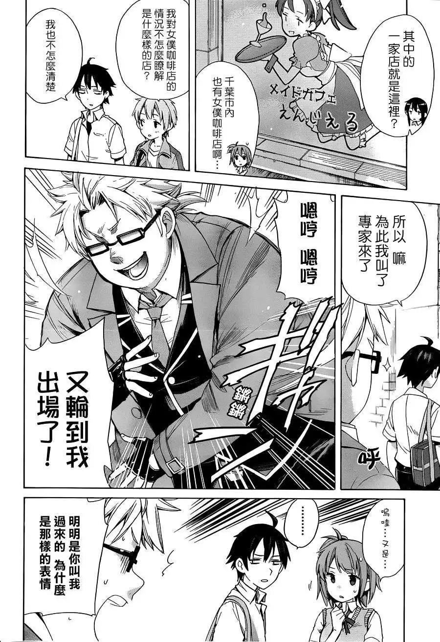 《我的青春恋爱喜剧果然有问题-妄言录-》第11回 第5页