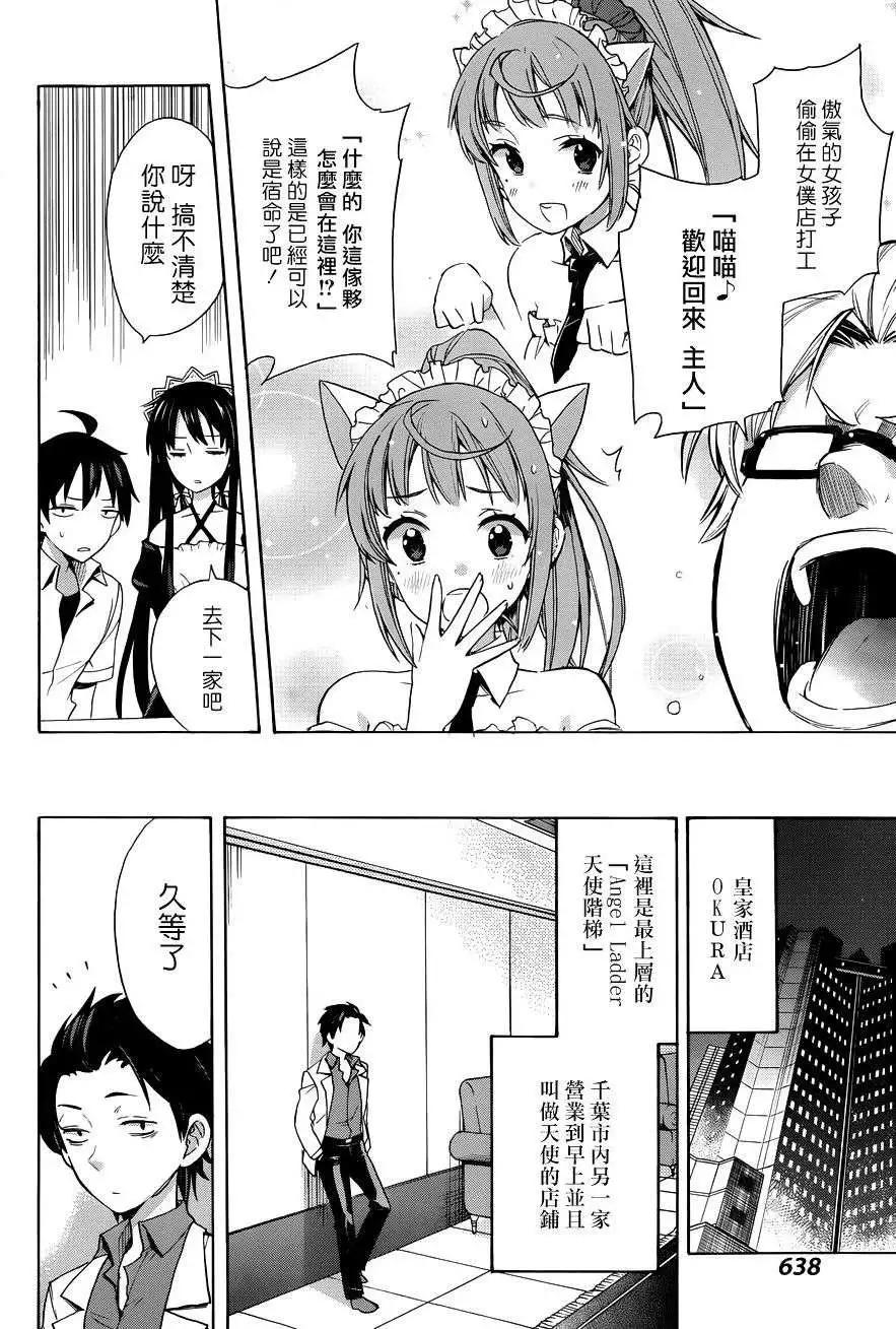《我的青春恋爱喜剧果然有问题-妄言录-》第11回 第9页