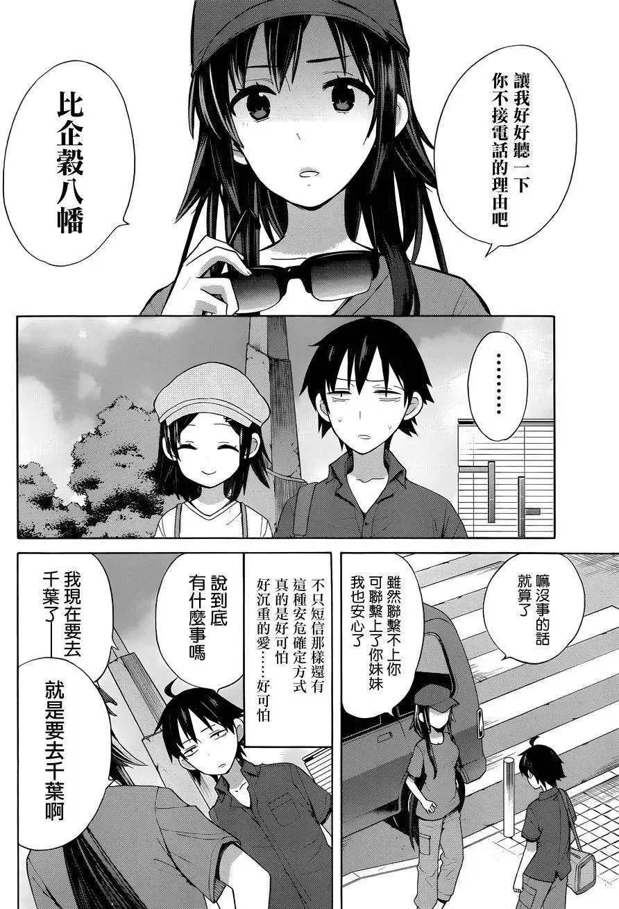 《我的青春恋爱喜剧果然有问题-妄言录-》第14回 第11页