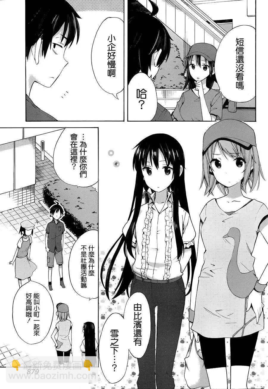 《我的青春恋爱喜剧果然有问题-妄言录-》第14回 第12页