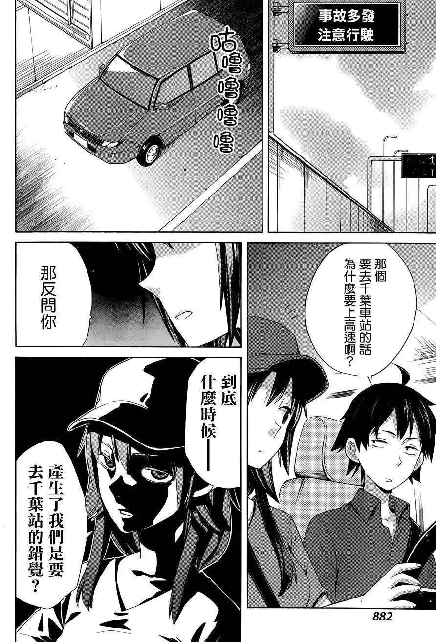 《我的青春恋爱喜剧果然有问题-妄言录-》第14回 第14页