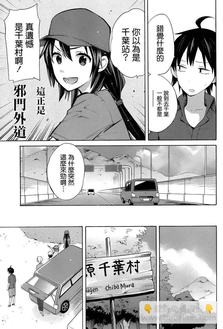 《我的青春恋爱喜剧果然有问题-妄言录-》第14回 第15页