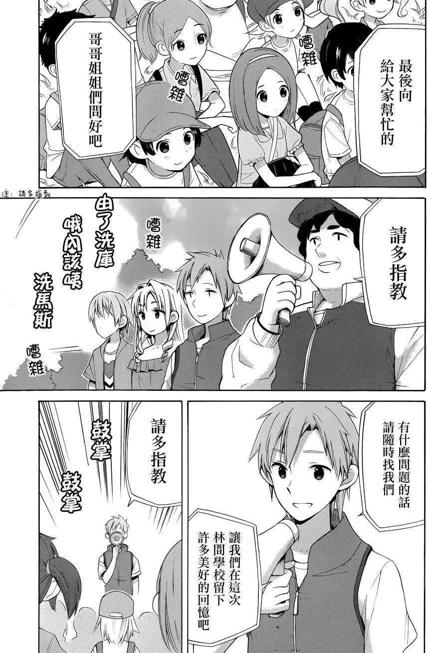 《我的青春恋爱喜剧果然有问题-妄言录-》第14回 第19页