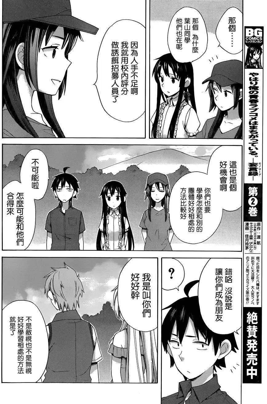 《我的青春恋爱喜剧果然有问题-妄言录-》第14回 第20页