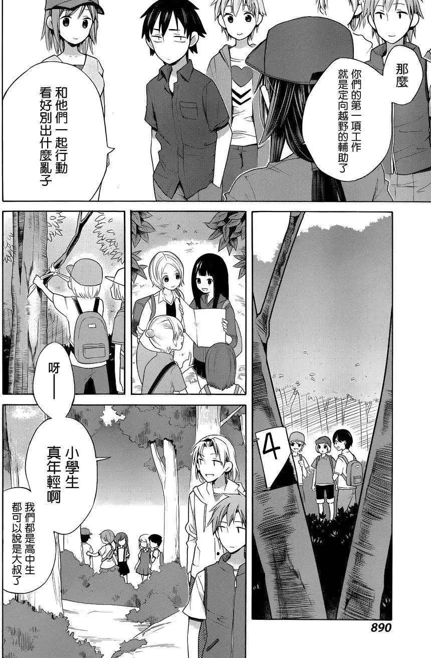 《我的青春恋爱喜剧果然有问题-妄言录-》第14回 第22页