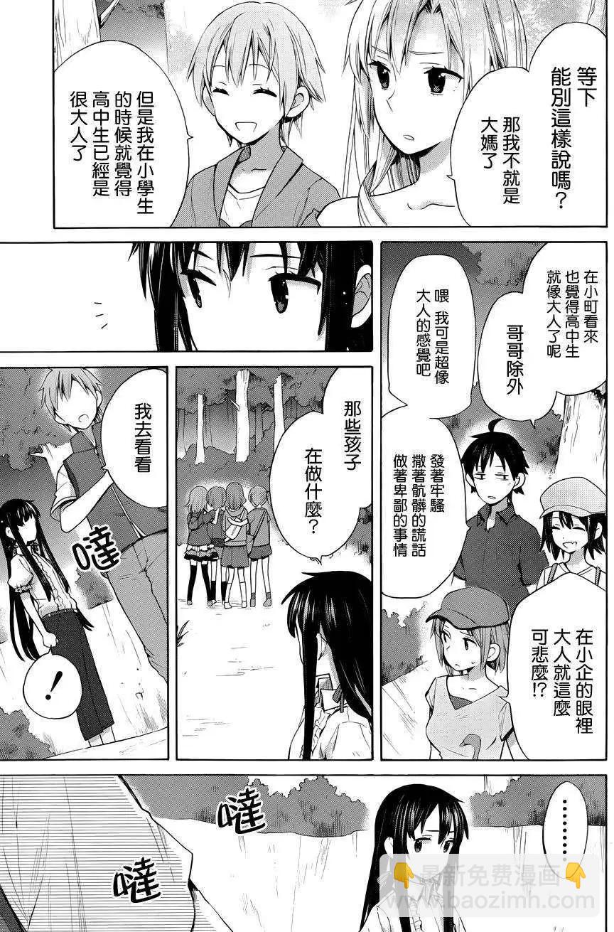《我的青春恋爱喜剧果然有问题-妄言录-》第14回 第23页
