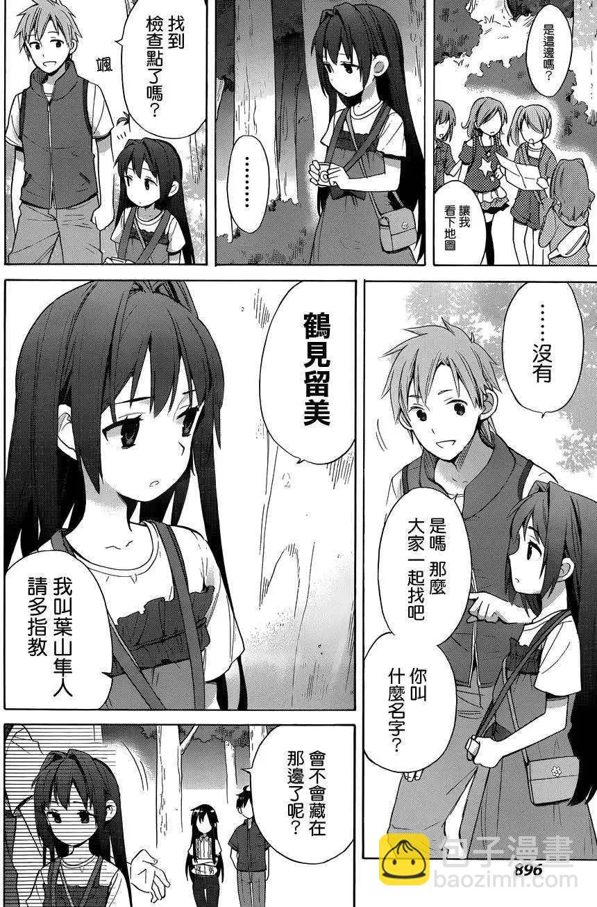 《我的青春恋爱喜剧果然有问题-妄言录-》第14回 第28页
