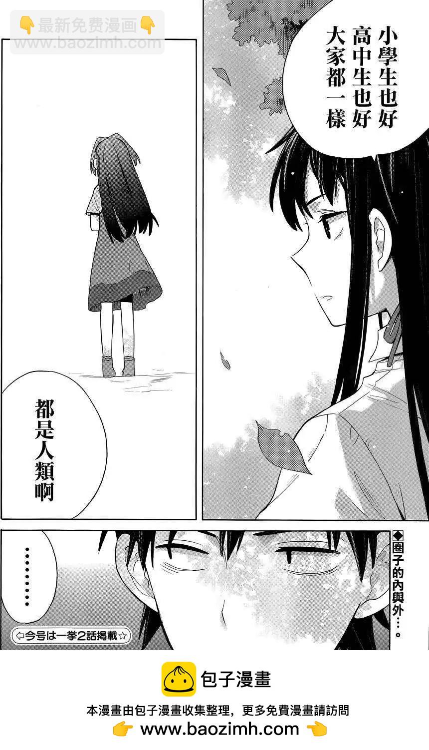 《我的青春恋爱喜剧果然有问题-妄言录-》第14回 第30页