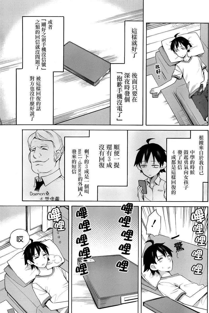 《我的青春恋爱喜剧果然有问题-妄言录-》第14回 第4页