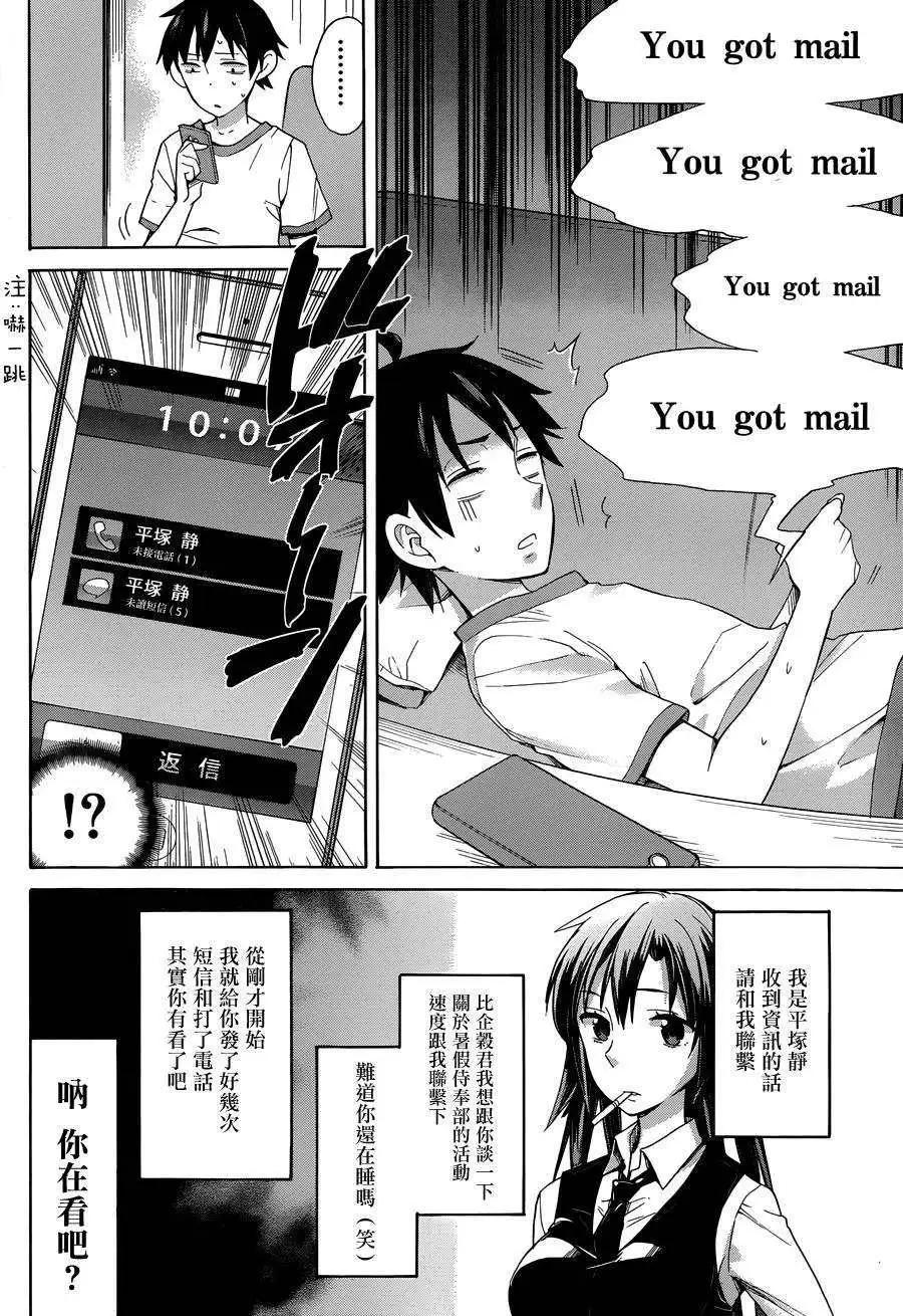 《我的青春恋爱喜剧果然有问题-妄言录-》第14回 第5页