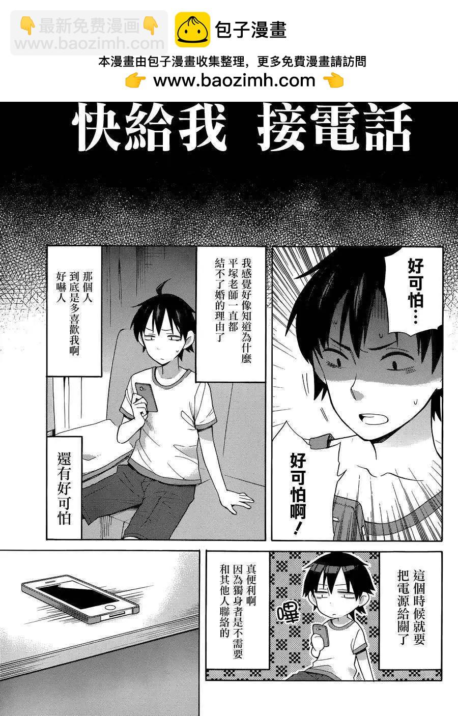 《我的青春恋爱喜剧果然有问题-妄言录-》第14回 第6页