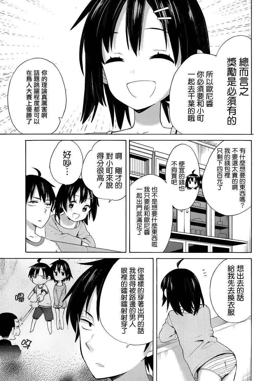《我的青春恋爱喜剧果然有问题-妄言录-》第14回 第8页