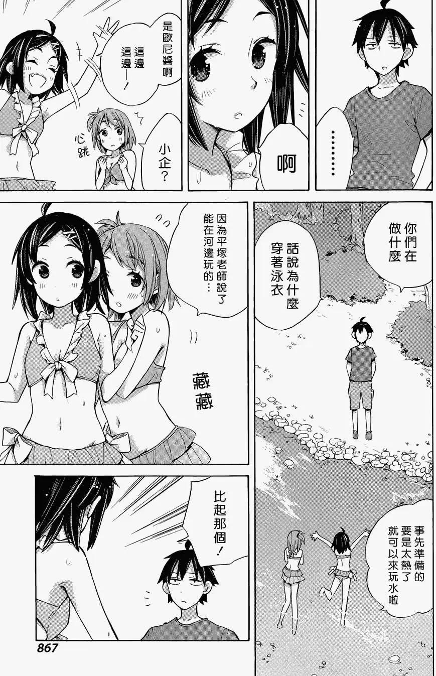 《我的青春恋爱喜剧果然有问题-妄言录-》第16回 第12页