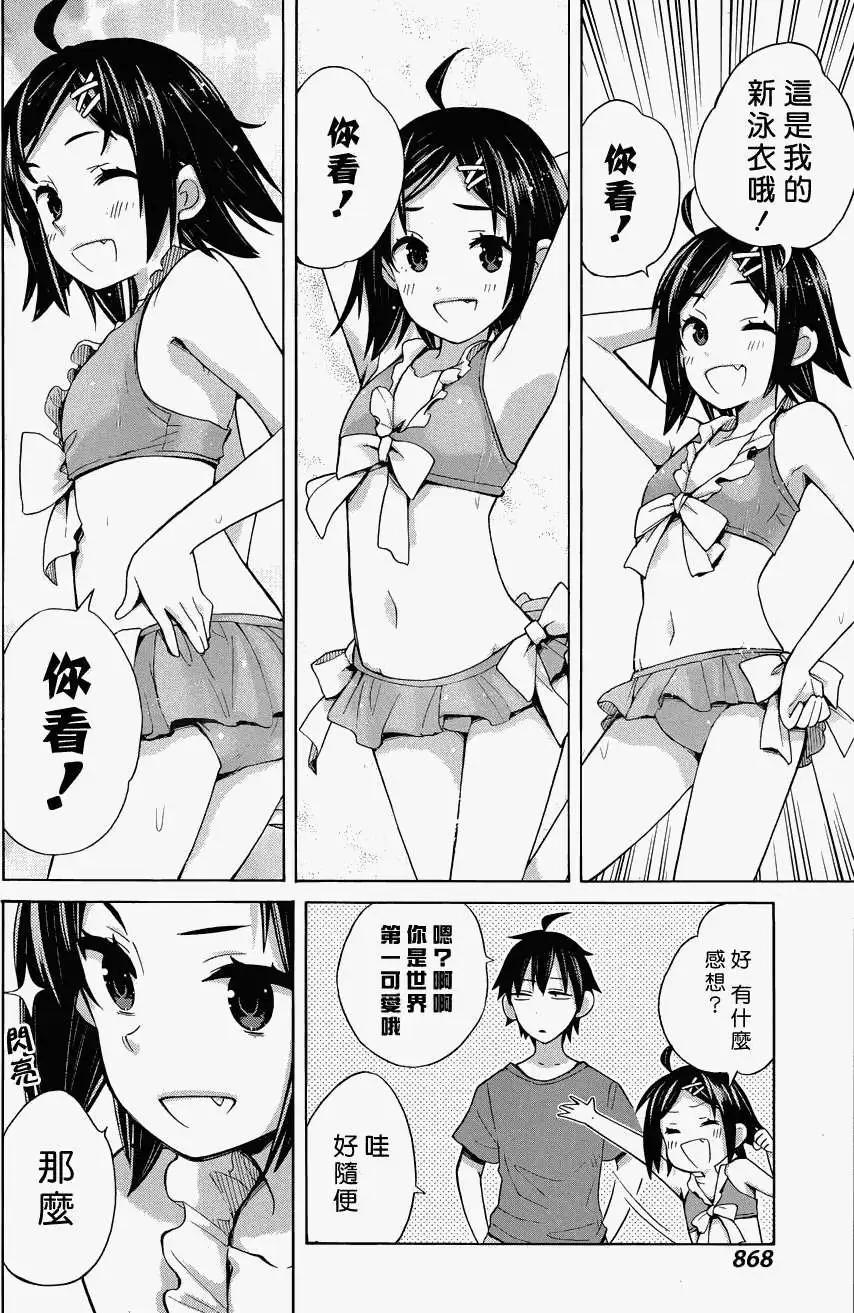 《我的青春恋爱喜剧果然有问题-妄言录-》第16回 第13页