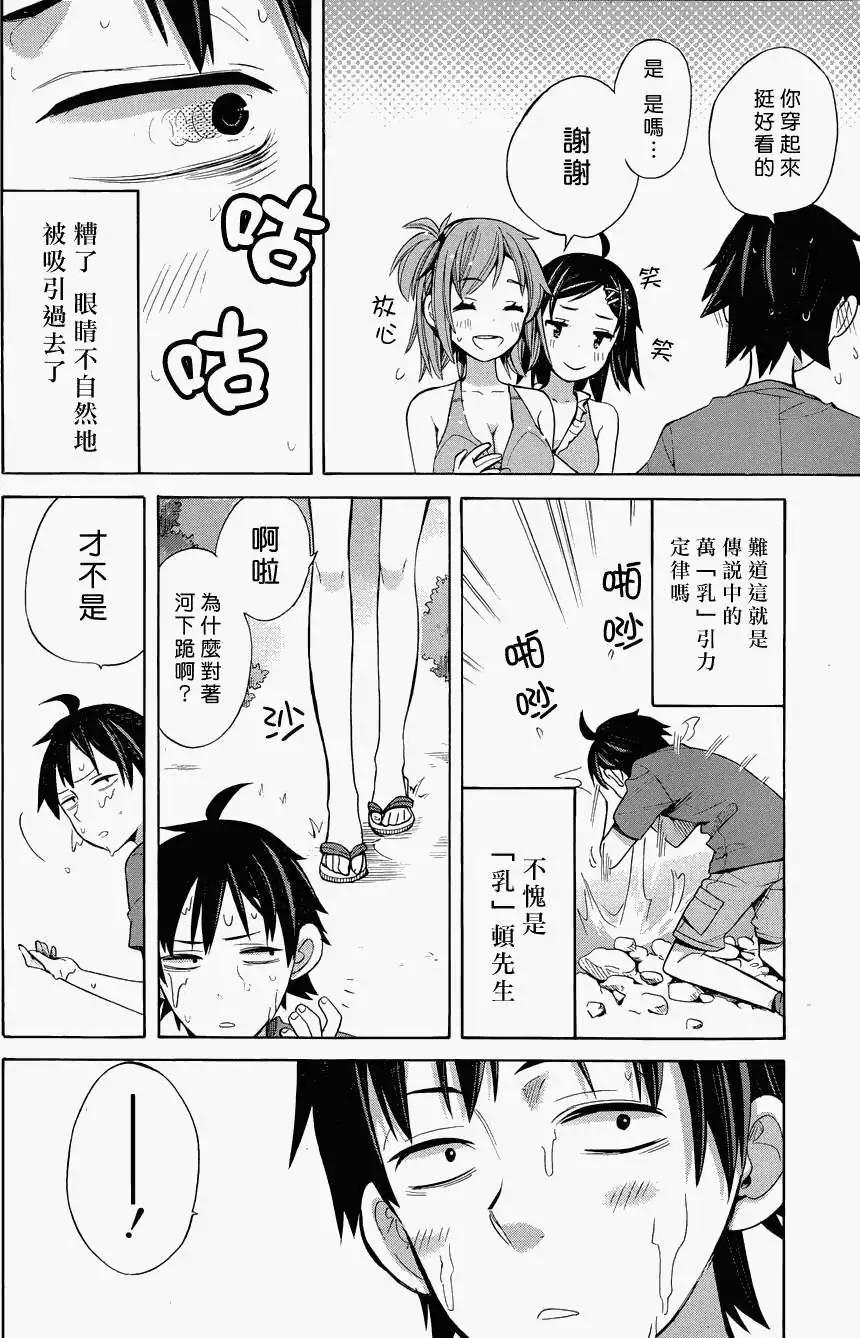 《我的青春恋爱喜剧果然有问题-妄言录-》第16回 第15页