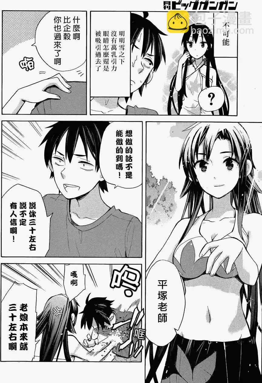 《我的青春恋爱喜剧果然有问题-妄言录-》第16回 第17页