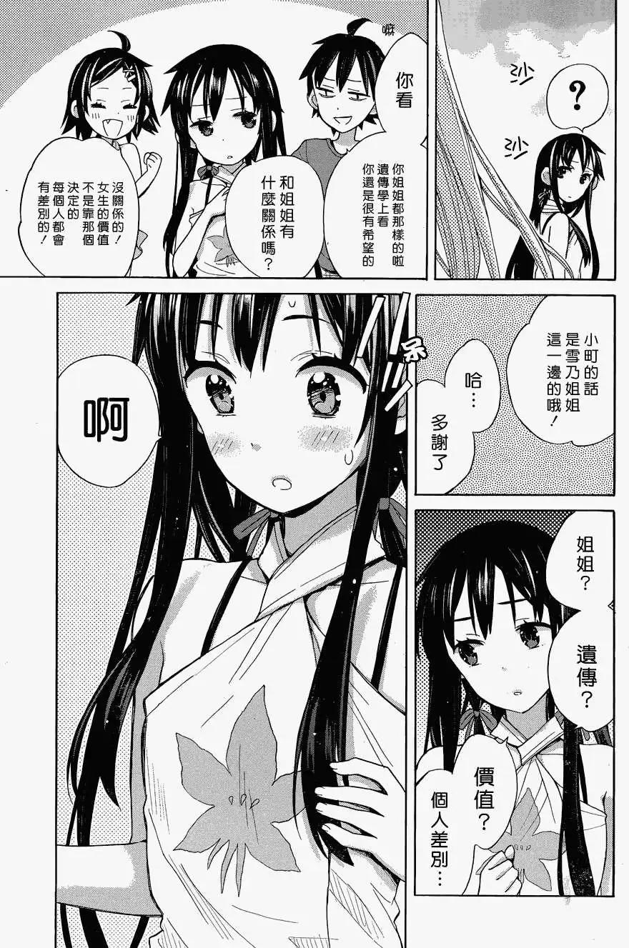 《我的青春恋爱喜剧果然有问题-妄言录-》第16回 第20页