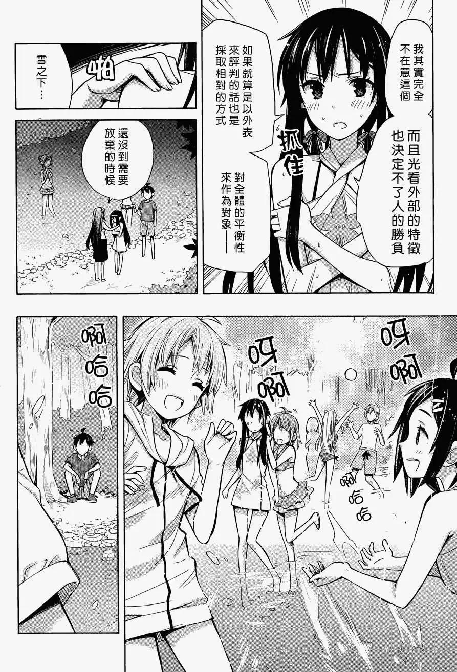 《我的青春恋爱喜剧果然有问题-妄言录-》第16回 第21页
