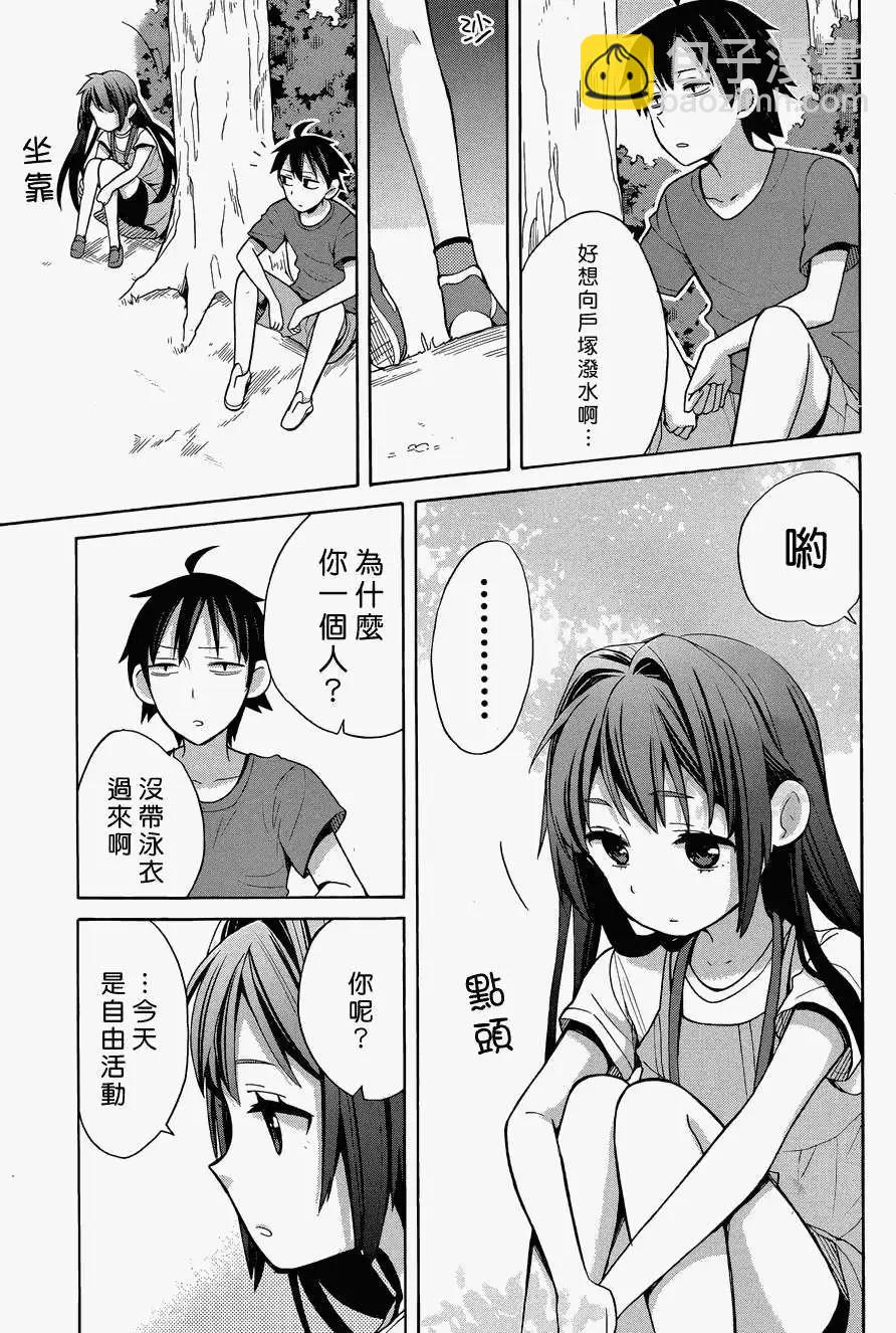 《我的青春恋爱喜剧果然有问题-妄言录-》第16回 第22页