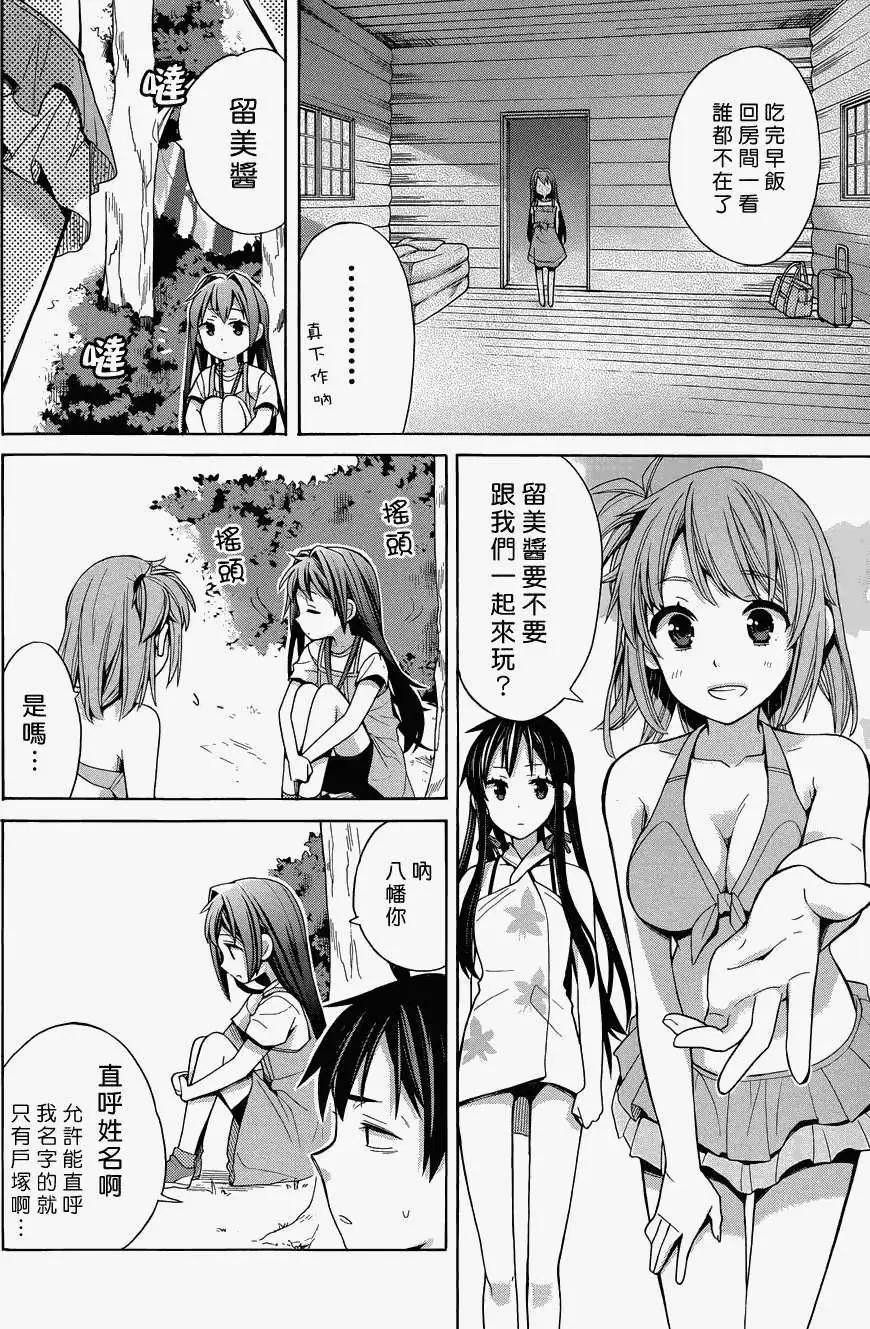 《我的青春恋爱喜剧果然有问题-妄言录-》第16回 第23页