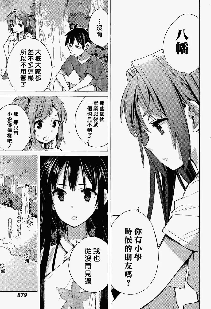 《我的青春恋爱喜剧果然有问题-妄言录-》第16回 第24页