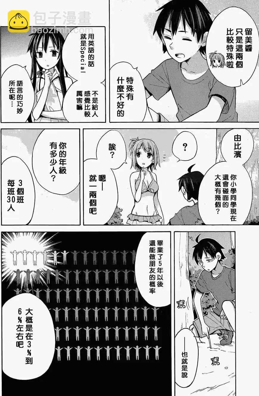 《我的青春恋爱喜剧果然有问题-妄言录-》第16回 第25页
