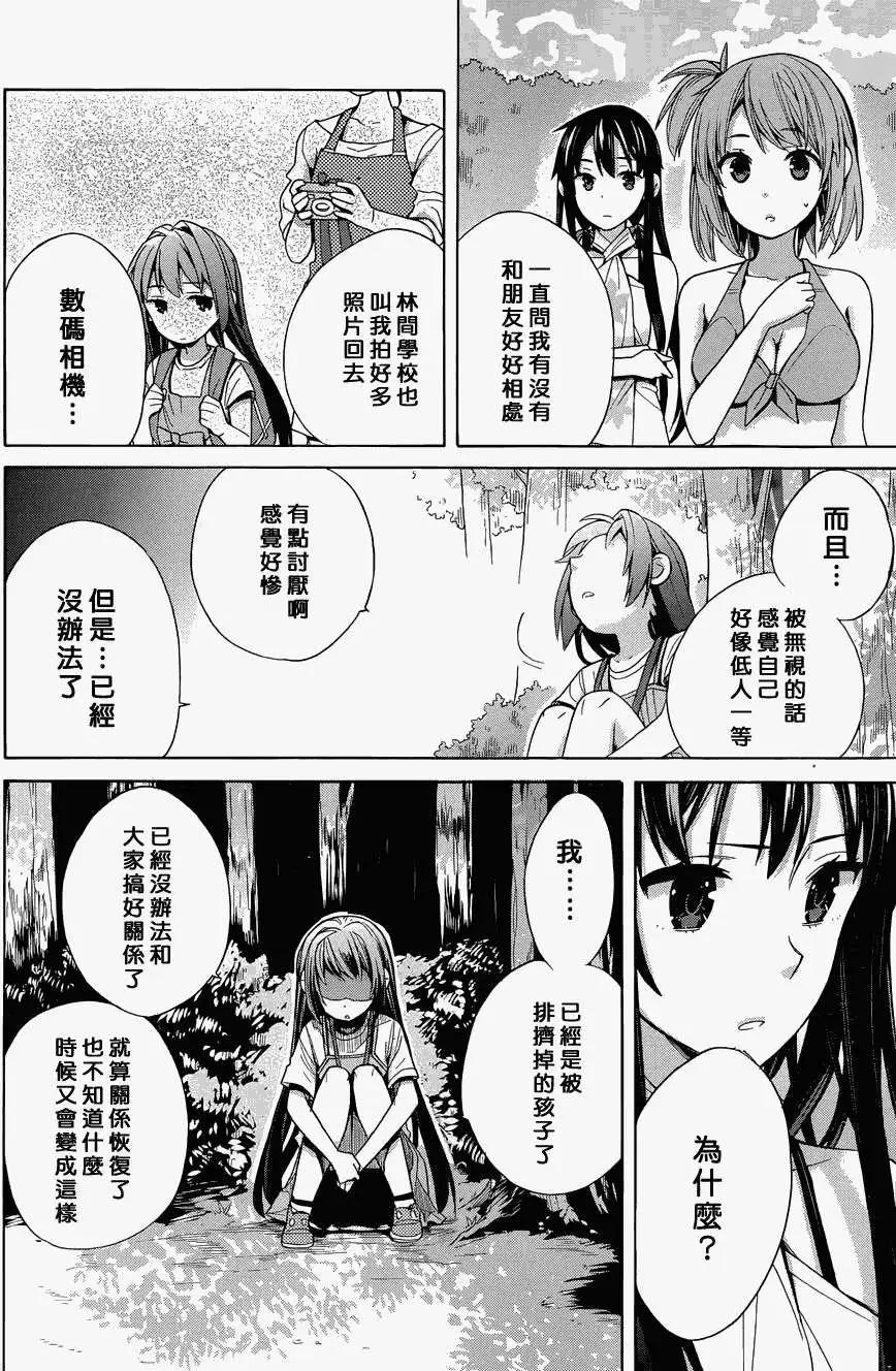 《我的青春恋爱喜剧果然有问题-妄言录-》第16回 第27页
