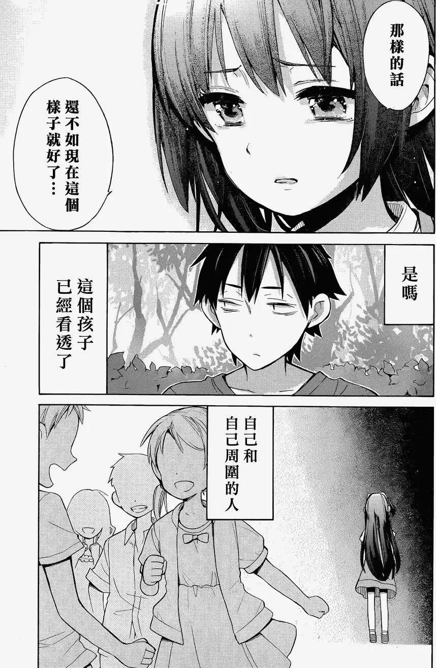 《我的青春恋爱喜剧果然有问题-妄言录-》第16回 第28页