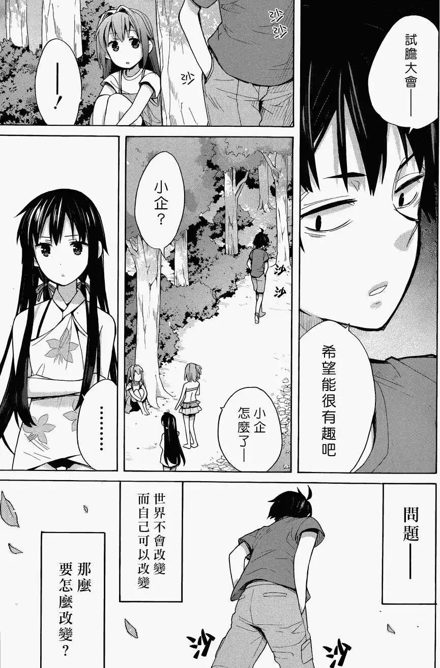 《我的青春恋爱喜剧果然有问题-妄言录-》第16回 第30页