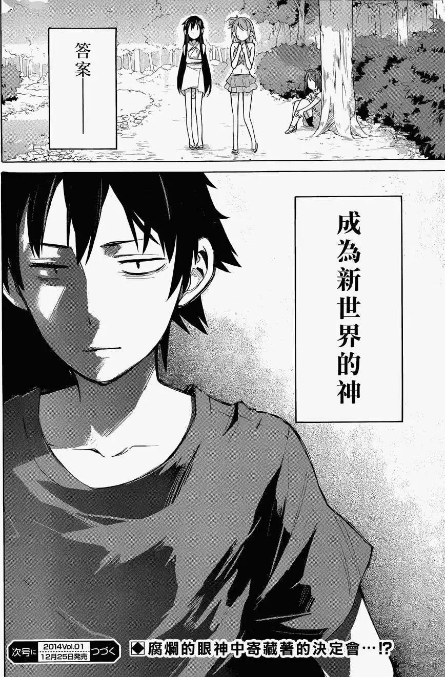 《我的青春恋爱喜剧果然有问题-妄言录-》第16回 第31页