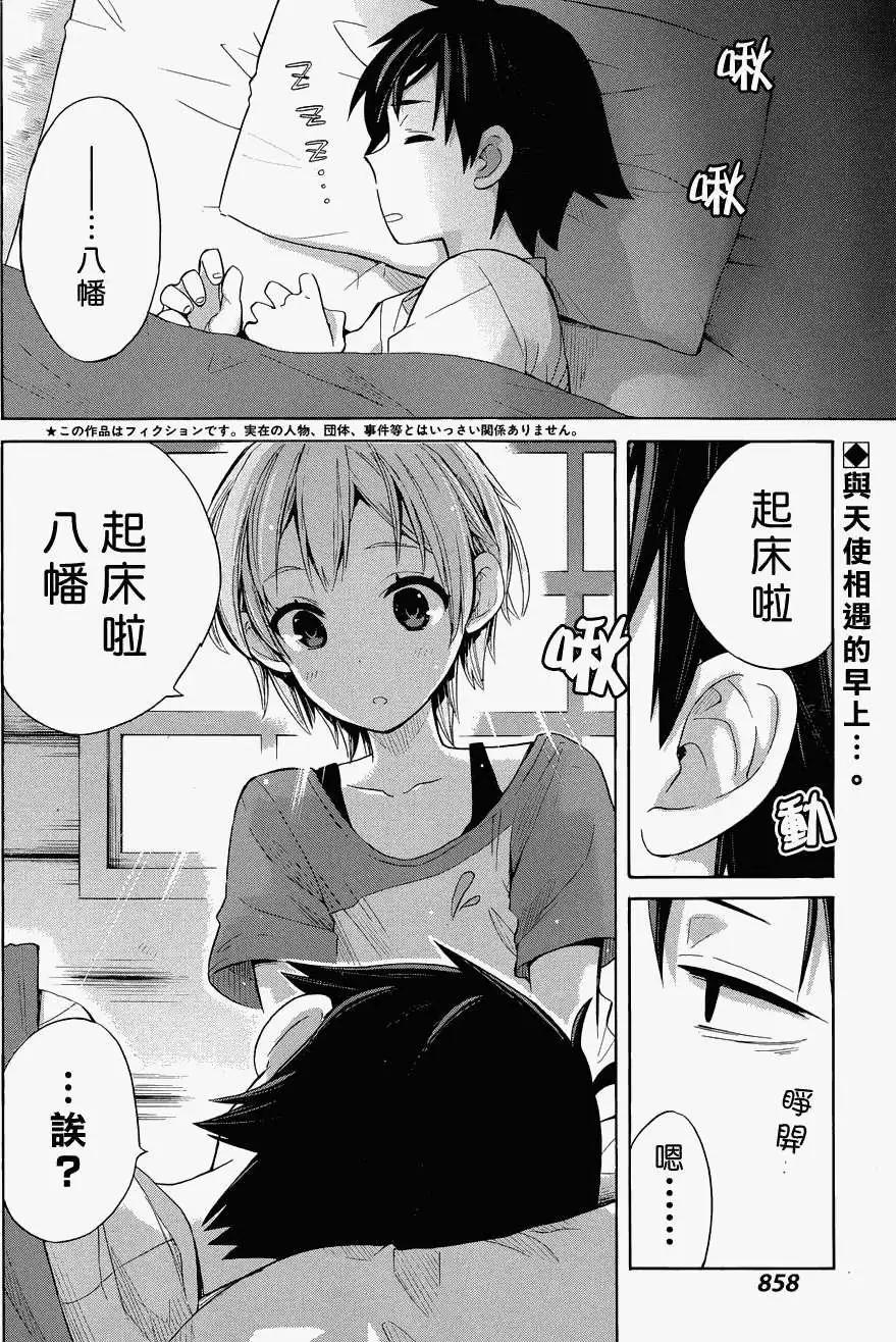 《我的青春恋爱喜剧果然有问题-妄言录-》第16回 第3页