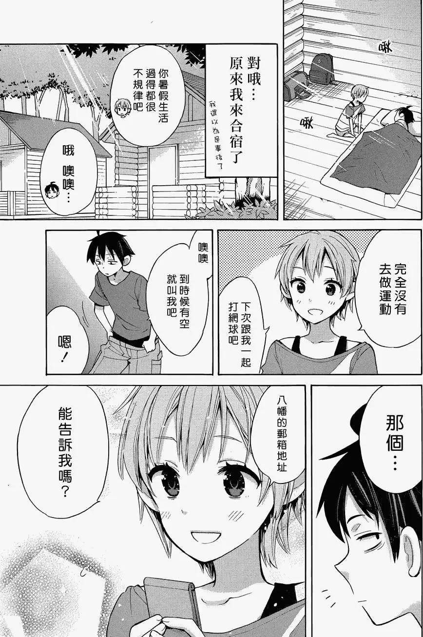 《我的青春恋爱喜剧果然有问题-妄言录-》第16回 第4页