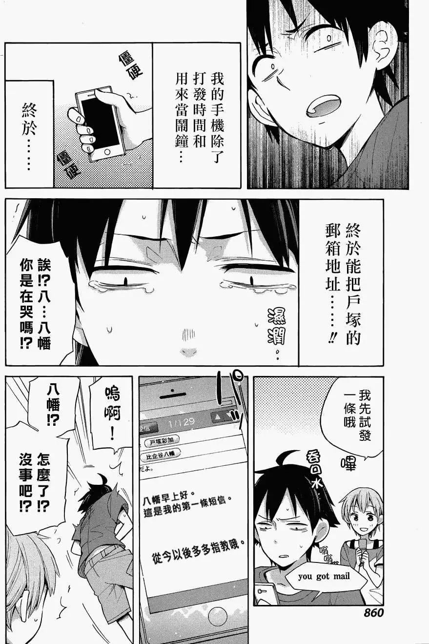 《我的青春恋爱喜剧果然有问题-妄言录-》第16回 第5页
