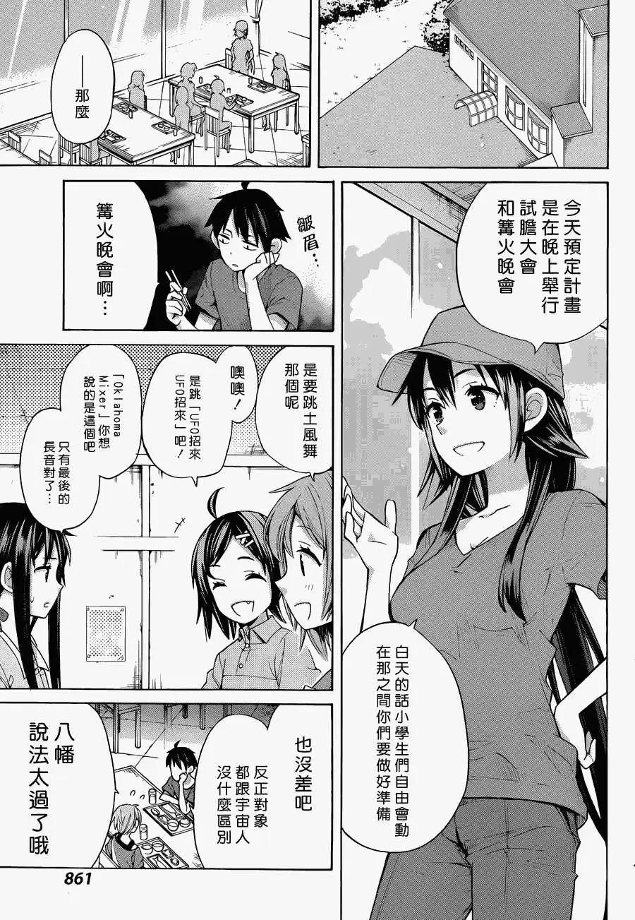 《我的青春恋爱喜剧果然有问题-妄言录-》第16回 第6页