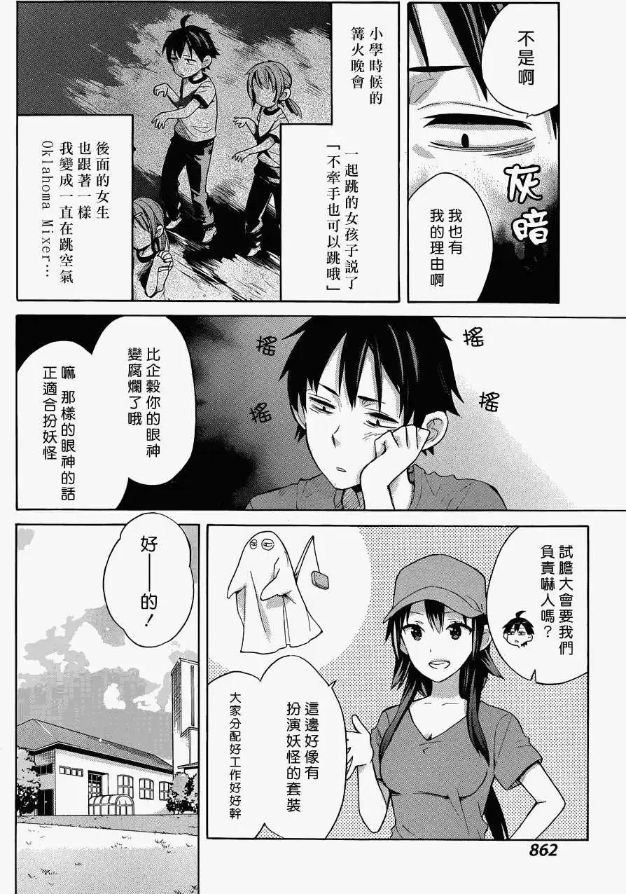 《我的青春恋爱喜剧果然有问题-妄言录-》第16回 第7页