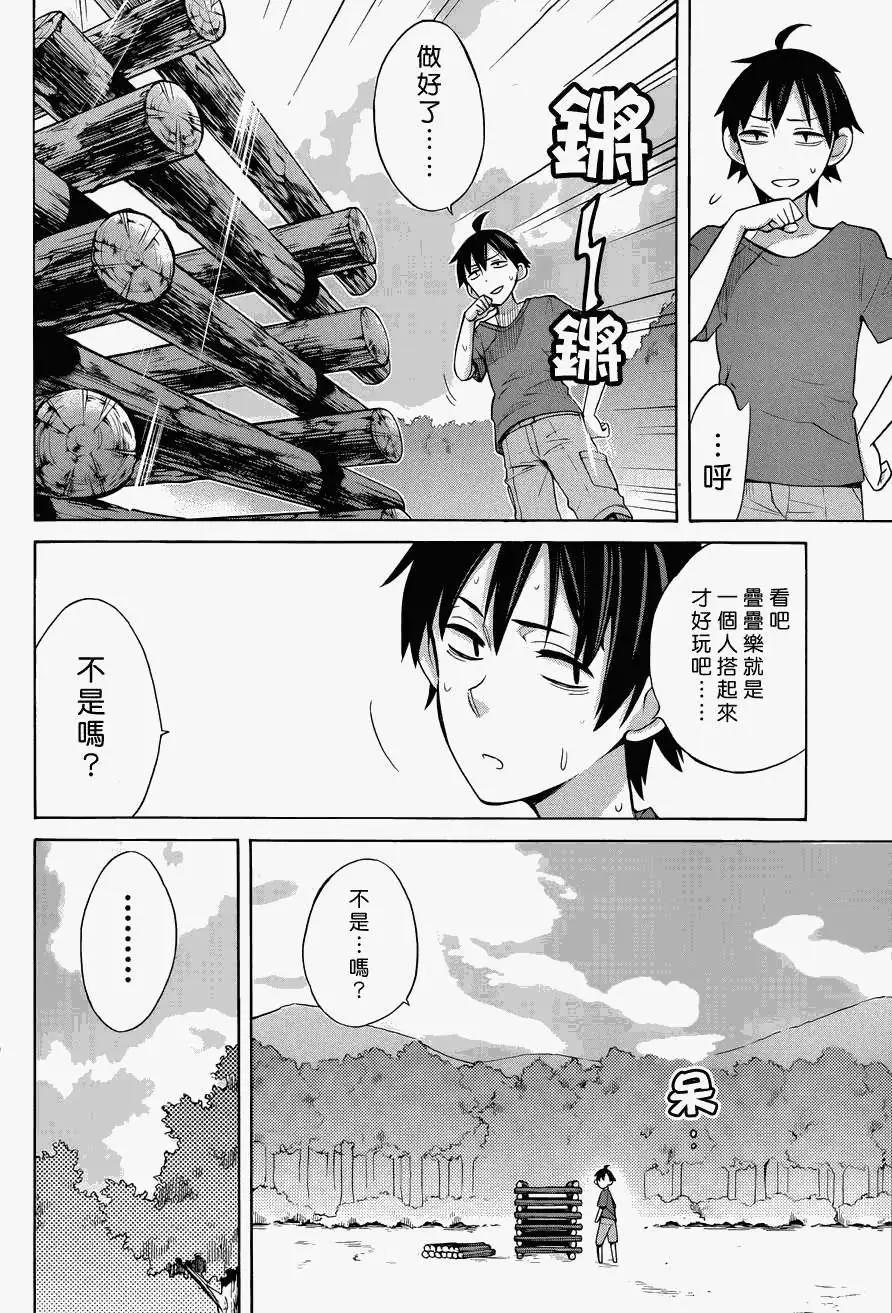 《我的青春恋爱喜剧果然有问题-妄言录-》第16回 第9页