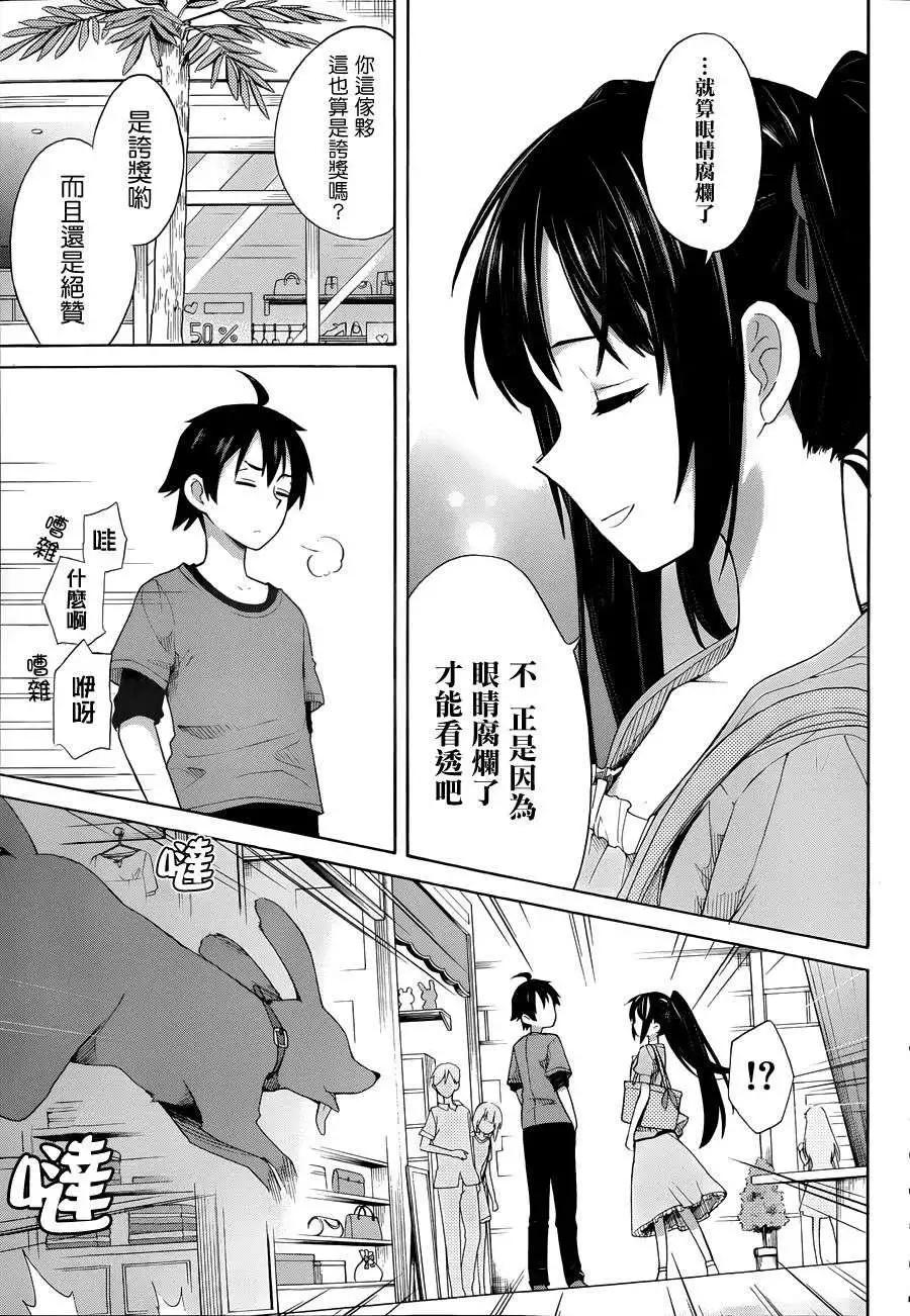 《我的青春恋爱喜剧果然有问题-妄言录-》第13回 第10页