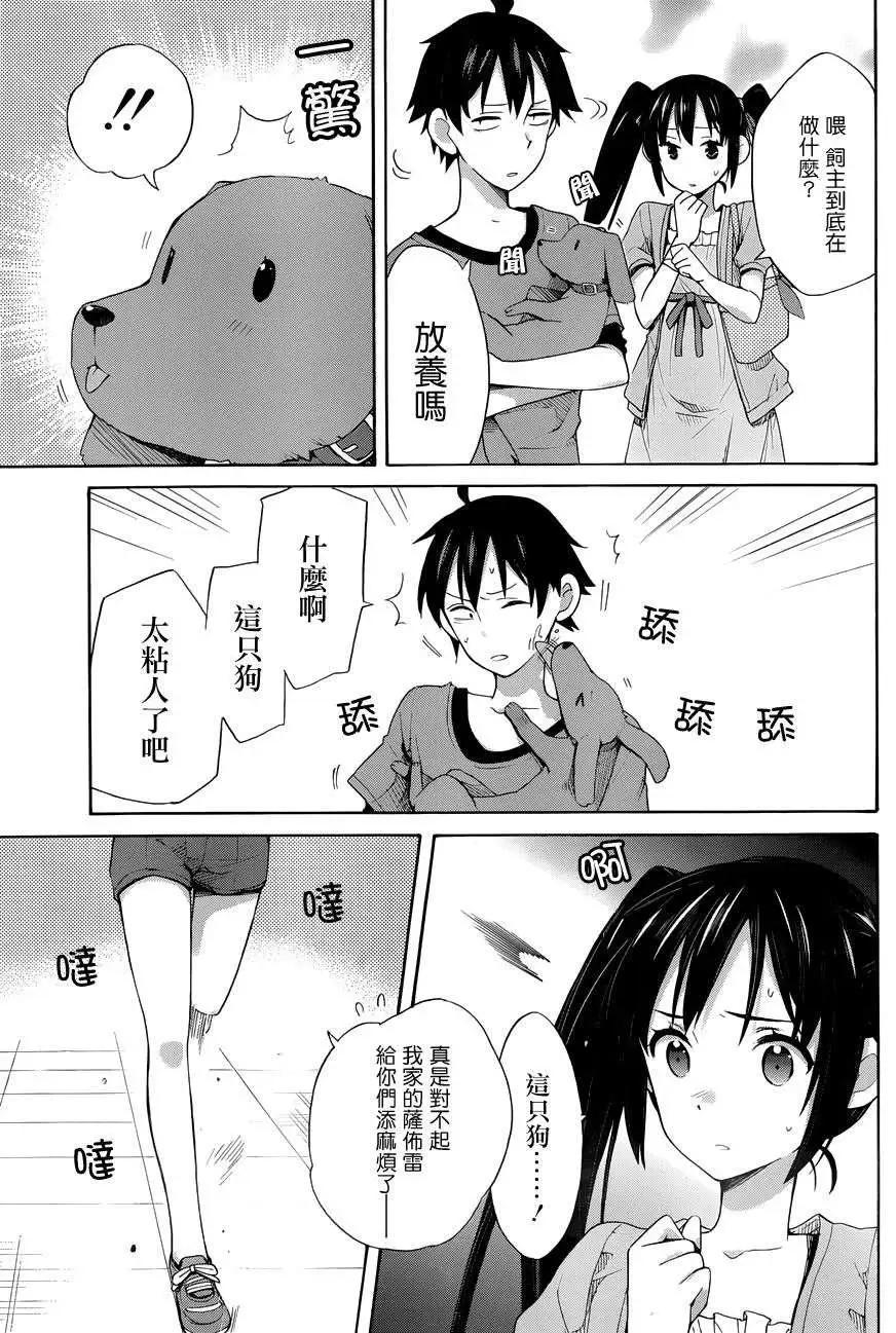 《我的青春恋爱喜剧果然有问题-妄言录-》第13回 第12页