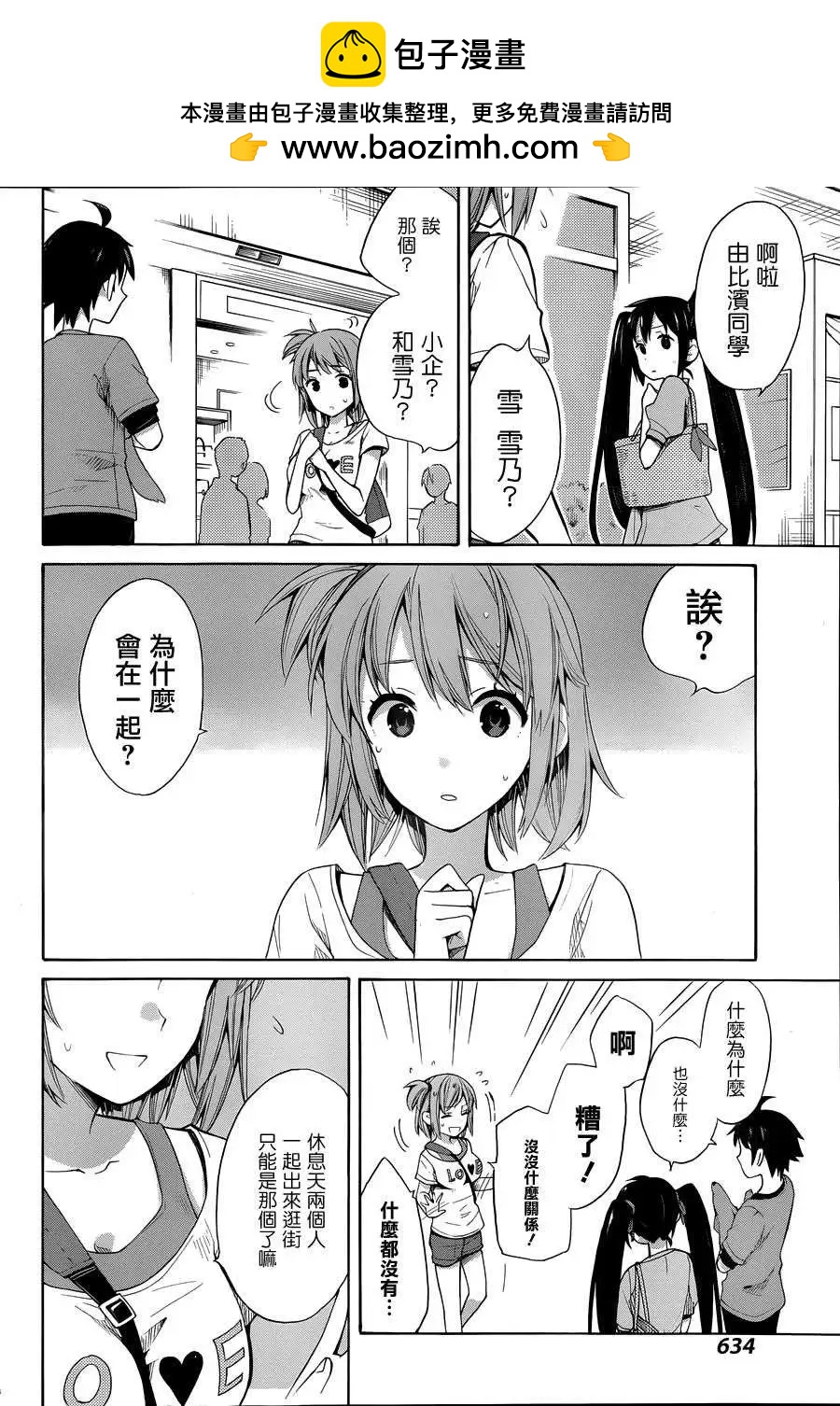 《我的青春恋爱喜剧果然有问题-妄言录-》第13回 第14页