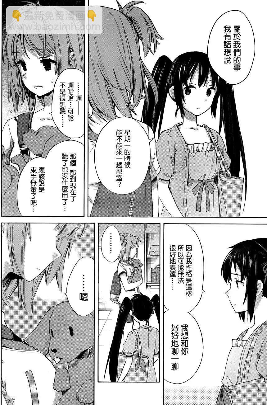 《我的青春恋爱喜剧果然有问题-妄言录-》第13回 第16页