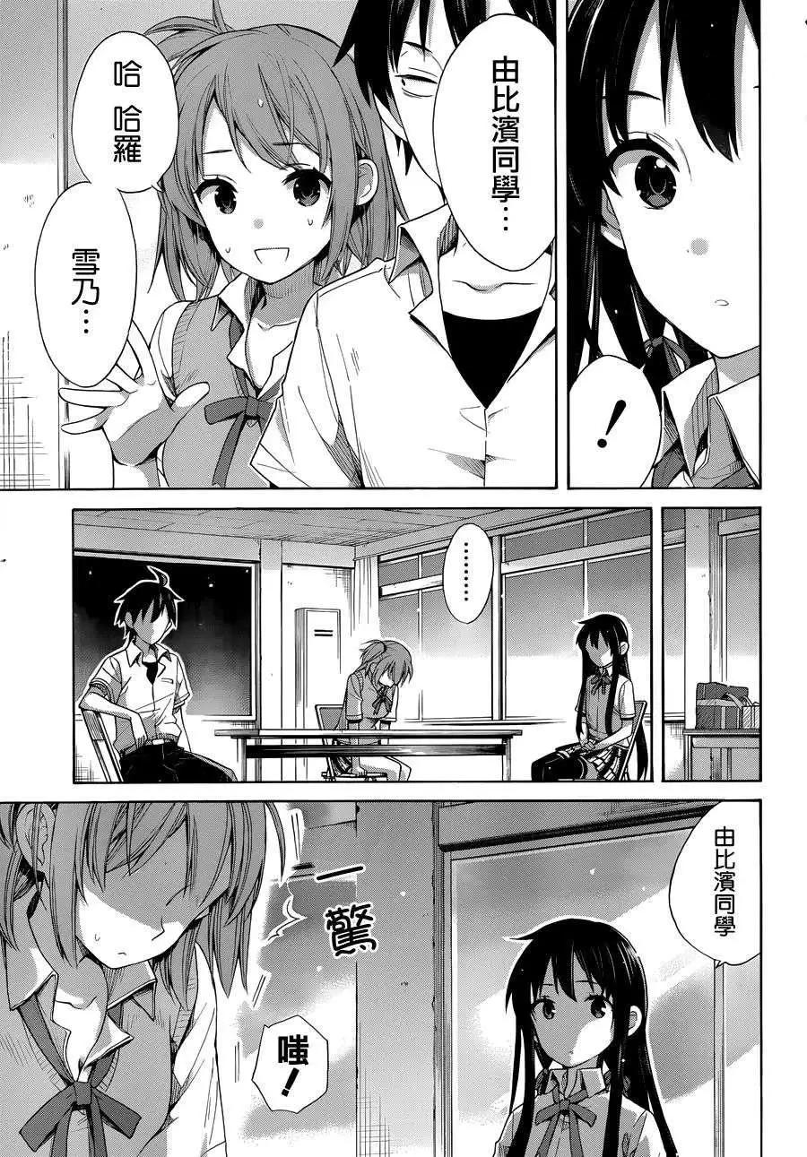 《我的青春恋爱喜剧果然有问题-妄言录-》第13回 第19页