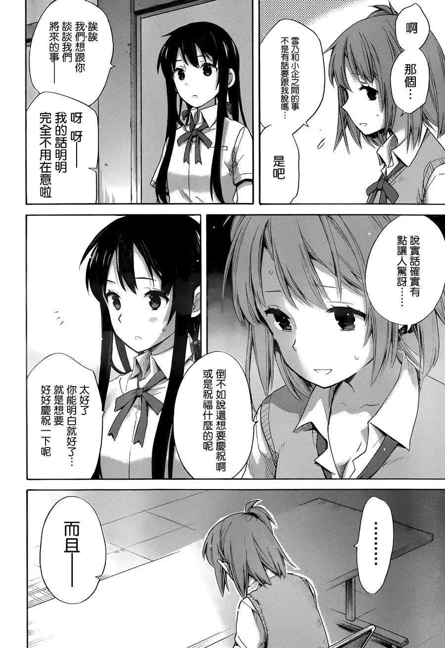 《我的青春恋爱喜剧果然有问题-妄言录-》第13回 第20页