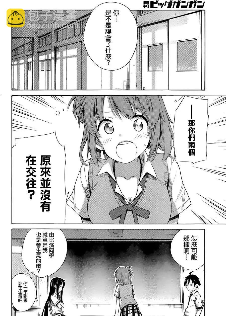 《我的青春恋爱喜剧果然有问题-妄言录-》第13回 第22页