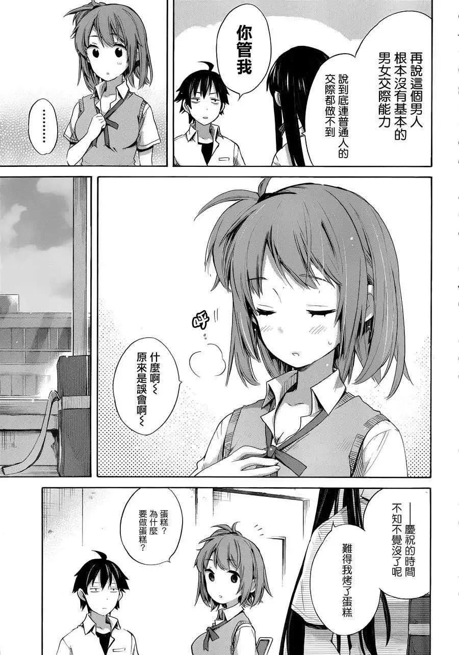 《我的青春恋爱喜剧果然有问题-妄言录-》第13回 第23页