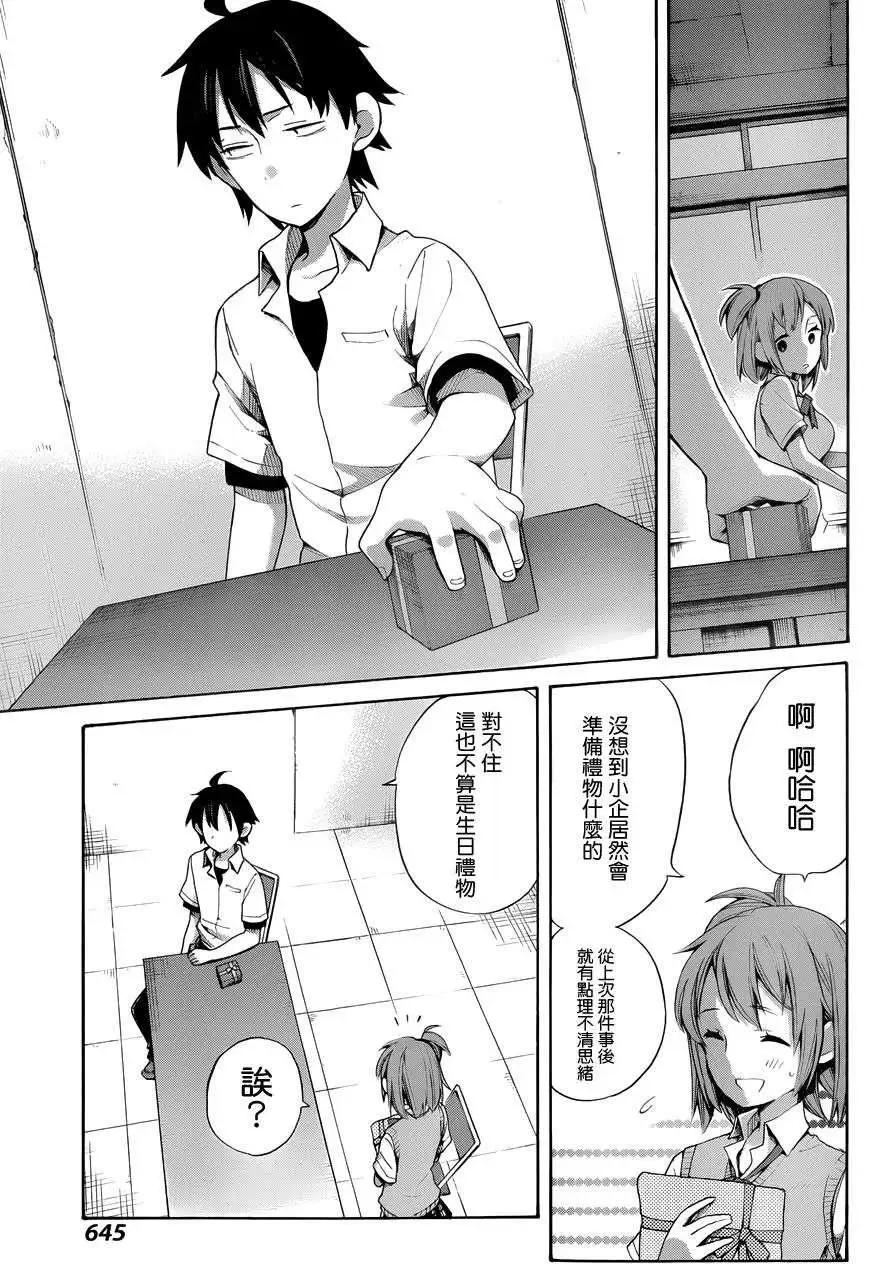 《我的青春恋爱喜剧果然有问题-妄言录-》第13回 第25页