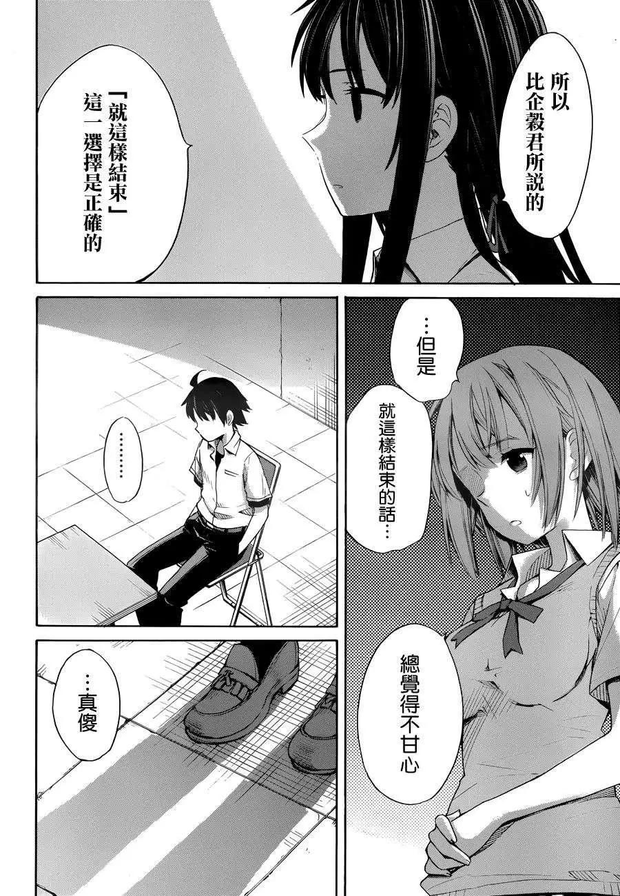 《我的青春恋爱喜剧果然有问题-妄言录-》第13回 第28页