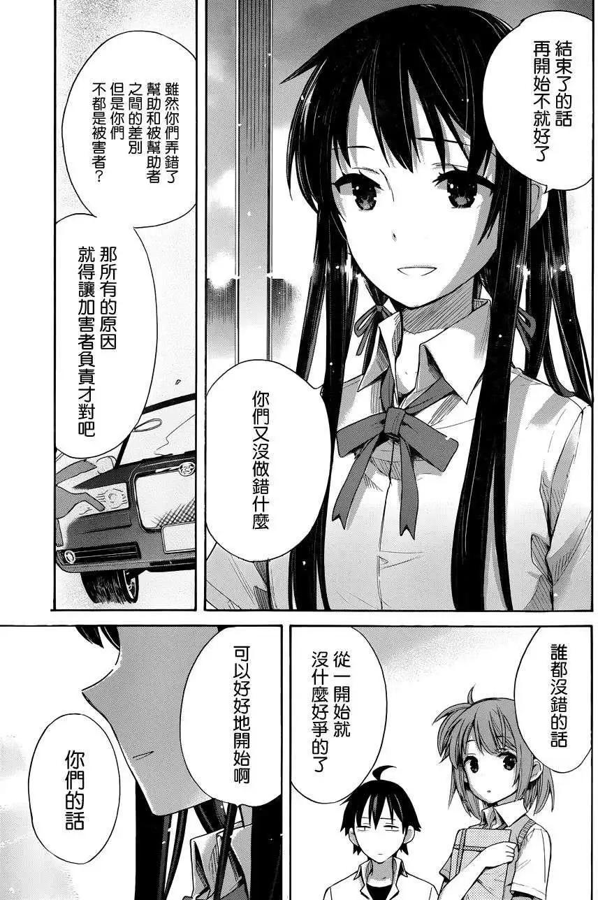 《我的青春恋爱喜剧果然有问题-妄言录-》第13回 第29页