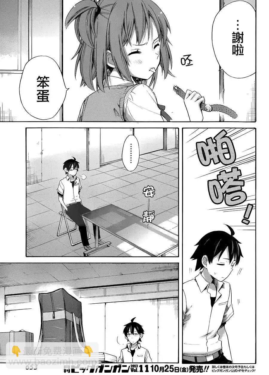 《我的青春恋爱喜剧果然有问题-妄言录-》第13回 第33页